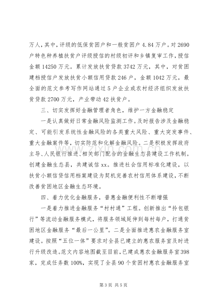 县人民银行支行工作总结 .docx_第3页