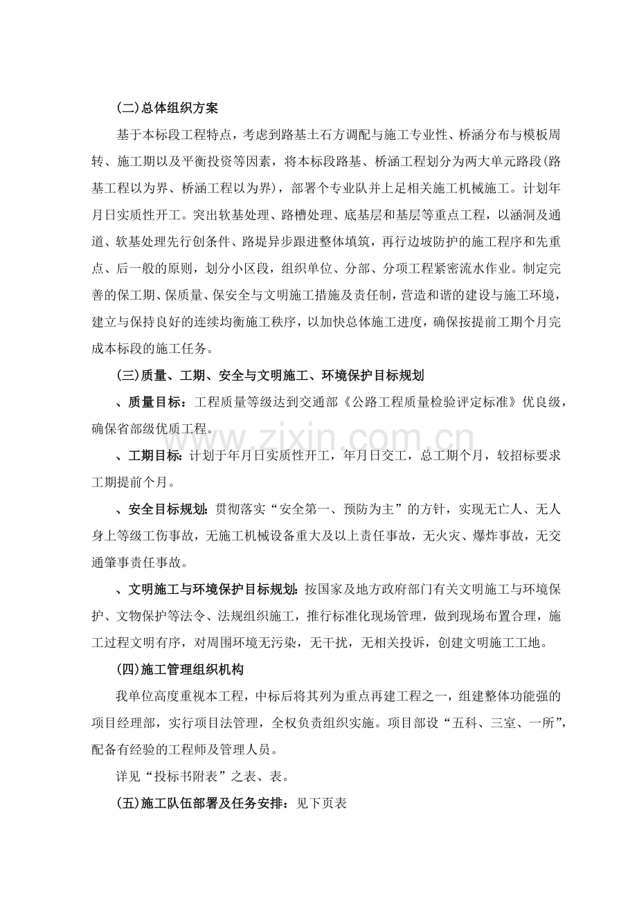 叶信高速公路施工组织设计方案(27页).doc_第3页