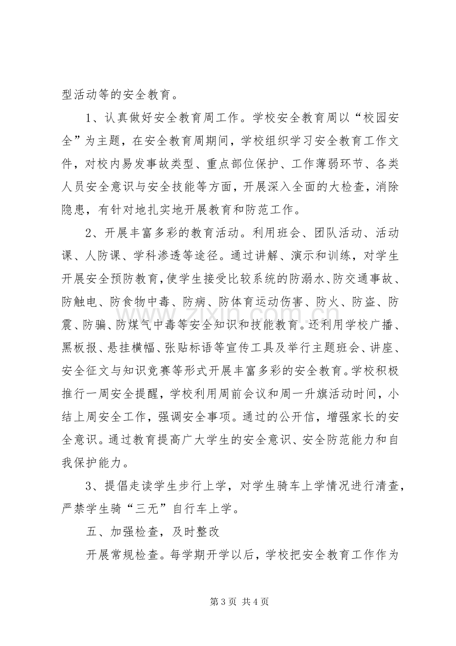 20XX年度龙津中学安全工作总结.docx_第3页