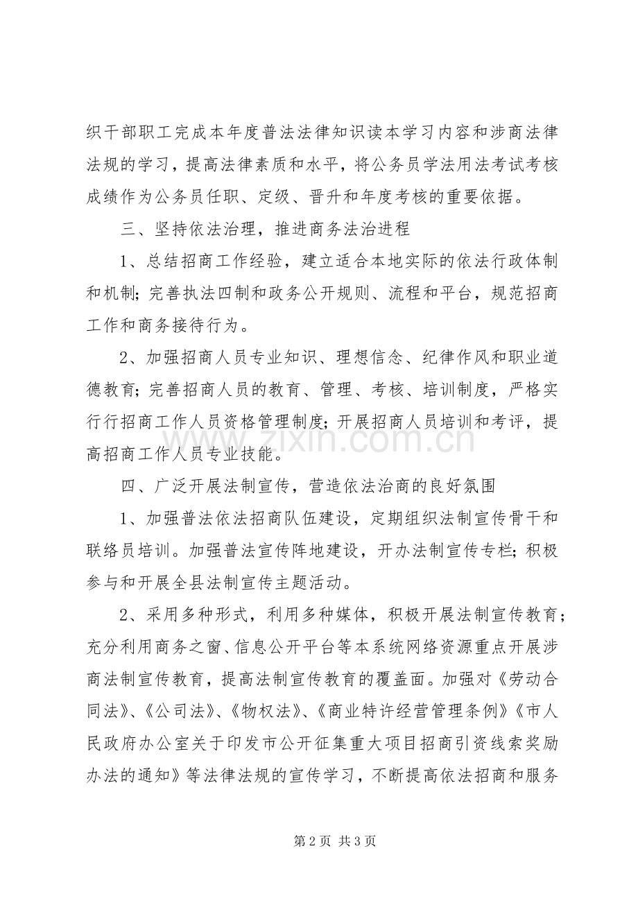 XX年六五普法总结 .docx_第2页