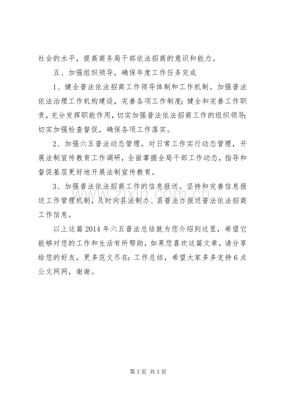 XX年六五普法总结 .docx_第3页