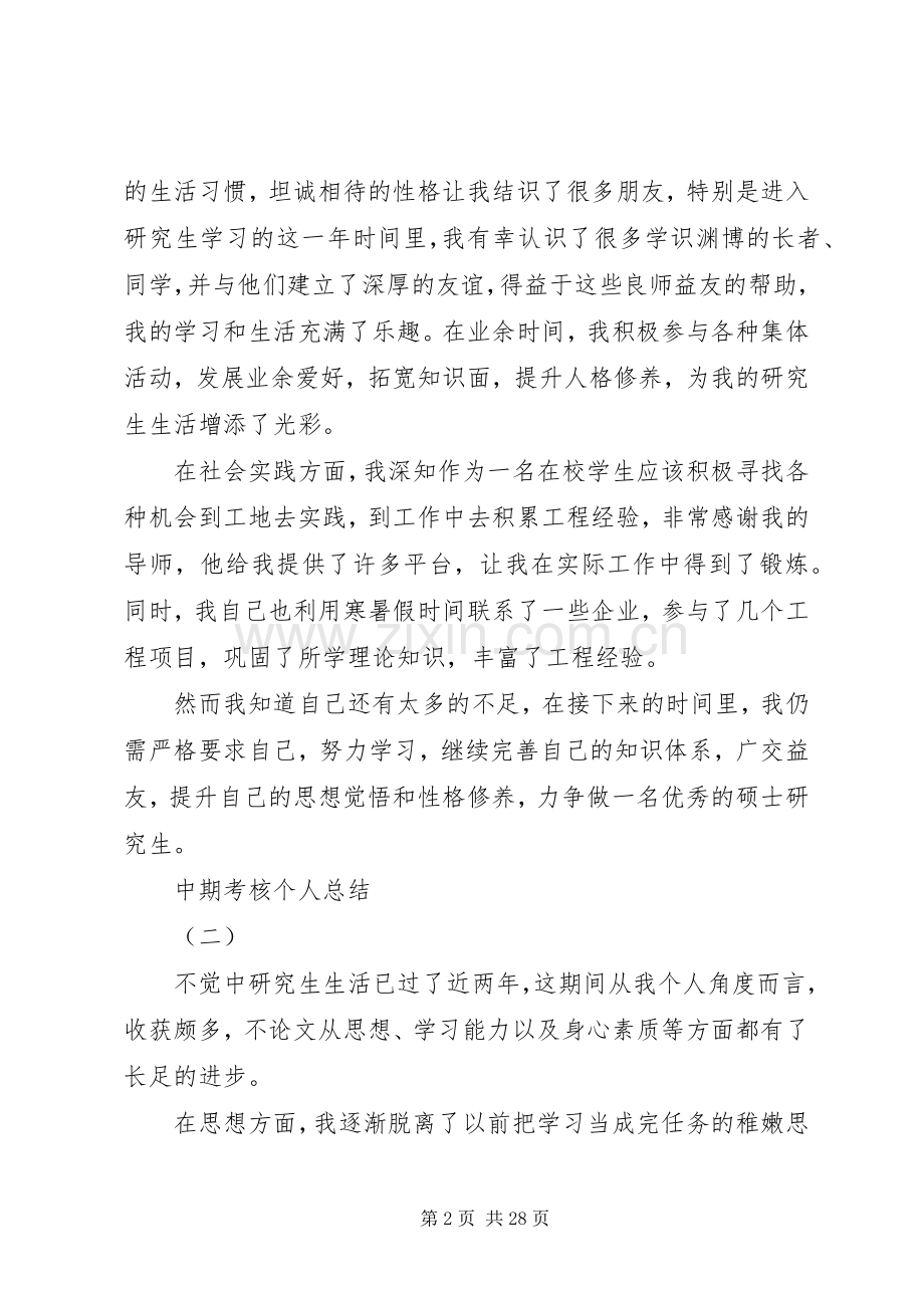 中期考核个人总结 .docx_第2页