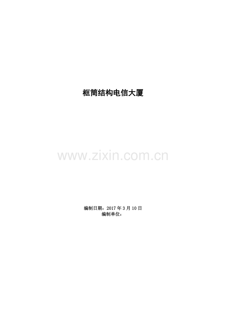 大厦工程施工方案施工组织设计方案.docx_第1页