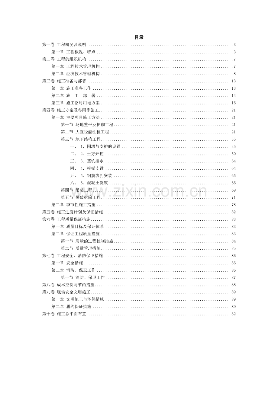 大厦工程施工方案施工组织设计方案.docx_第2页