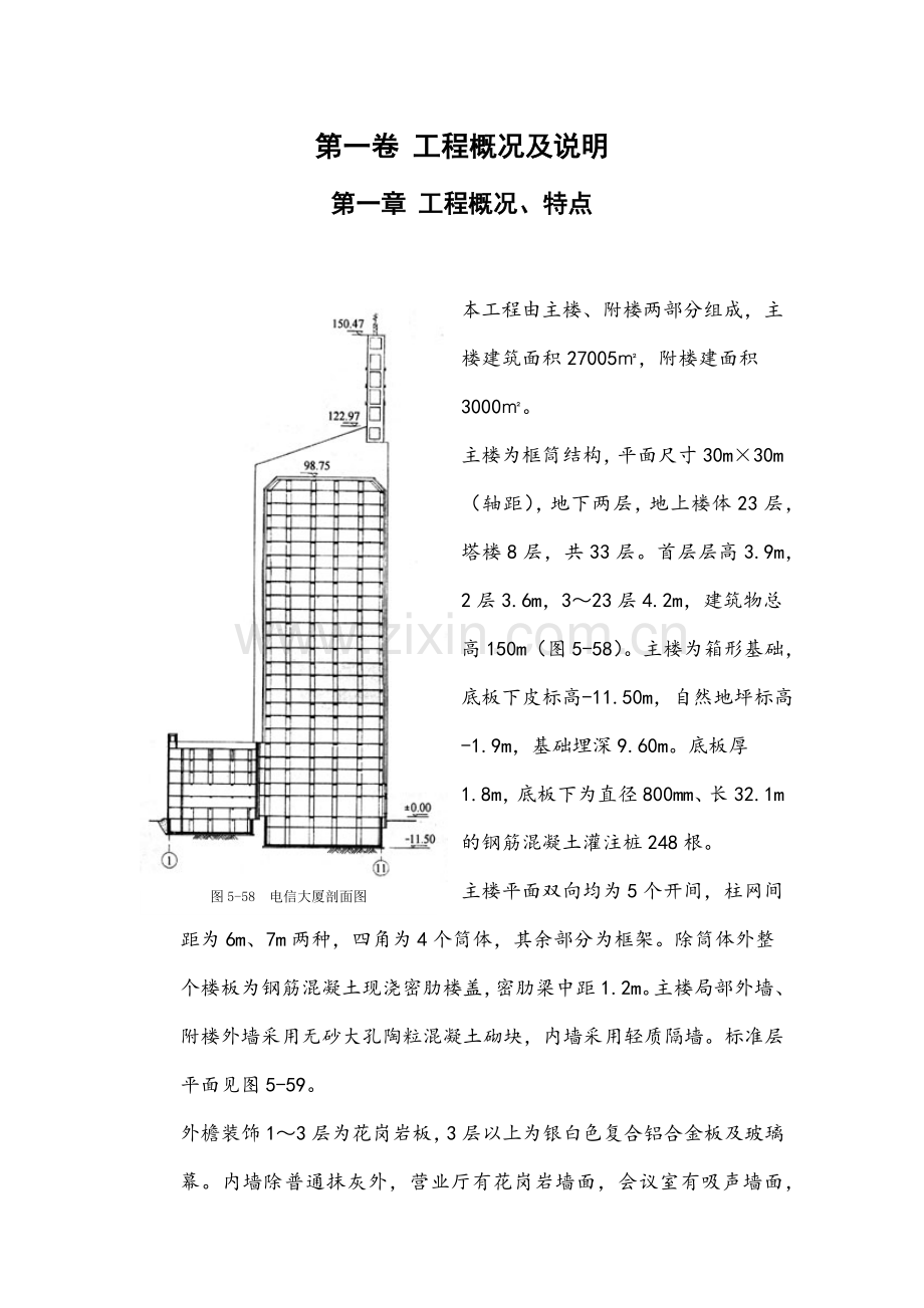 大厦工程施工方案施工组织设计方案.docx_第3页