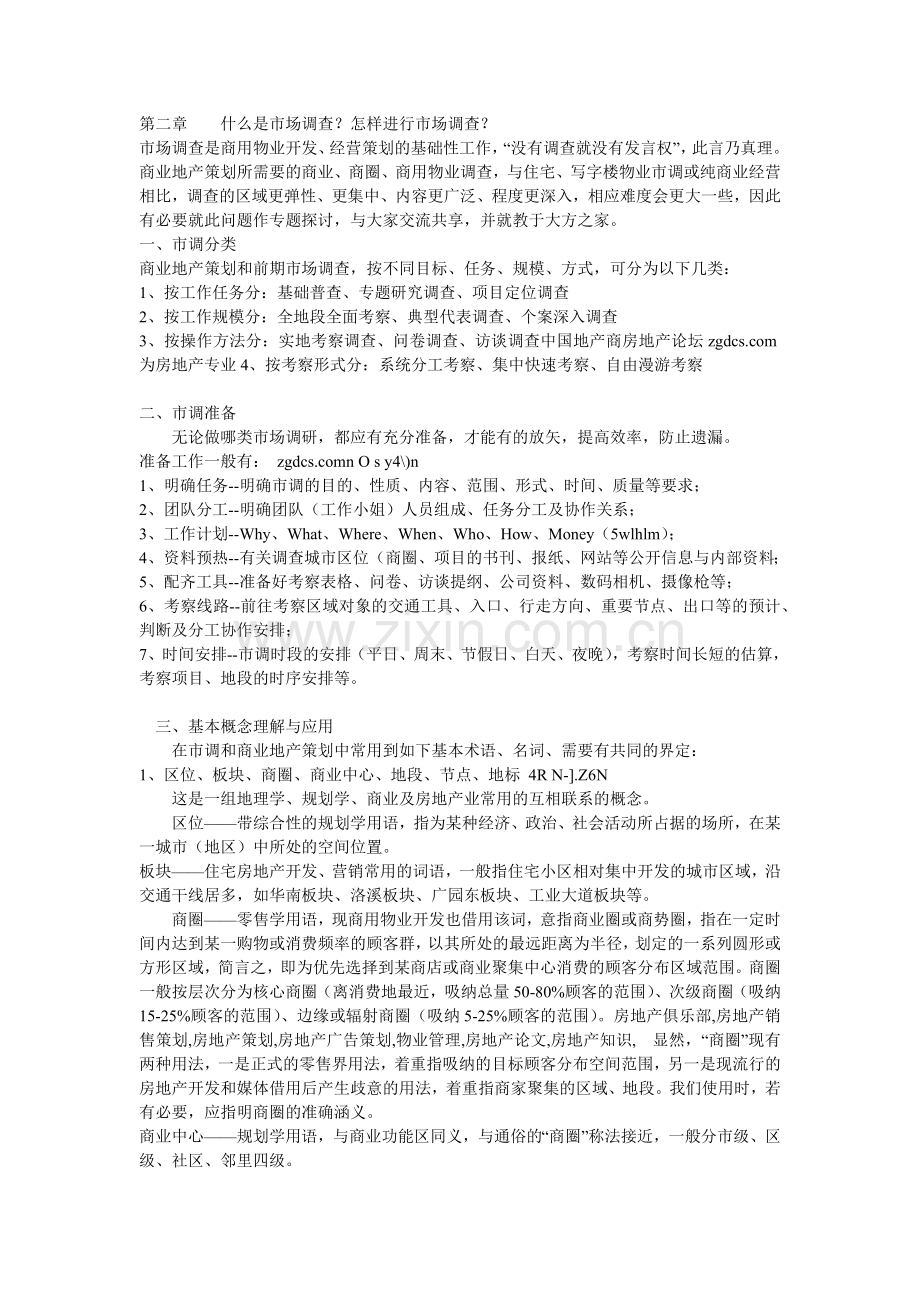 商业地产招商专业知识.docx_第2页