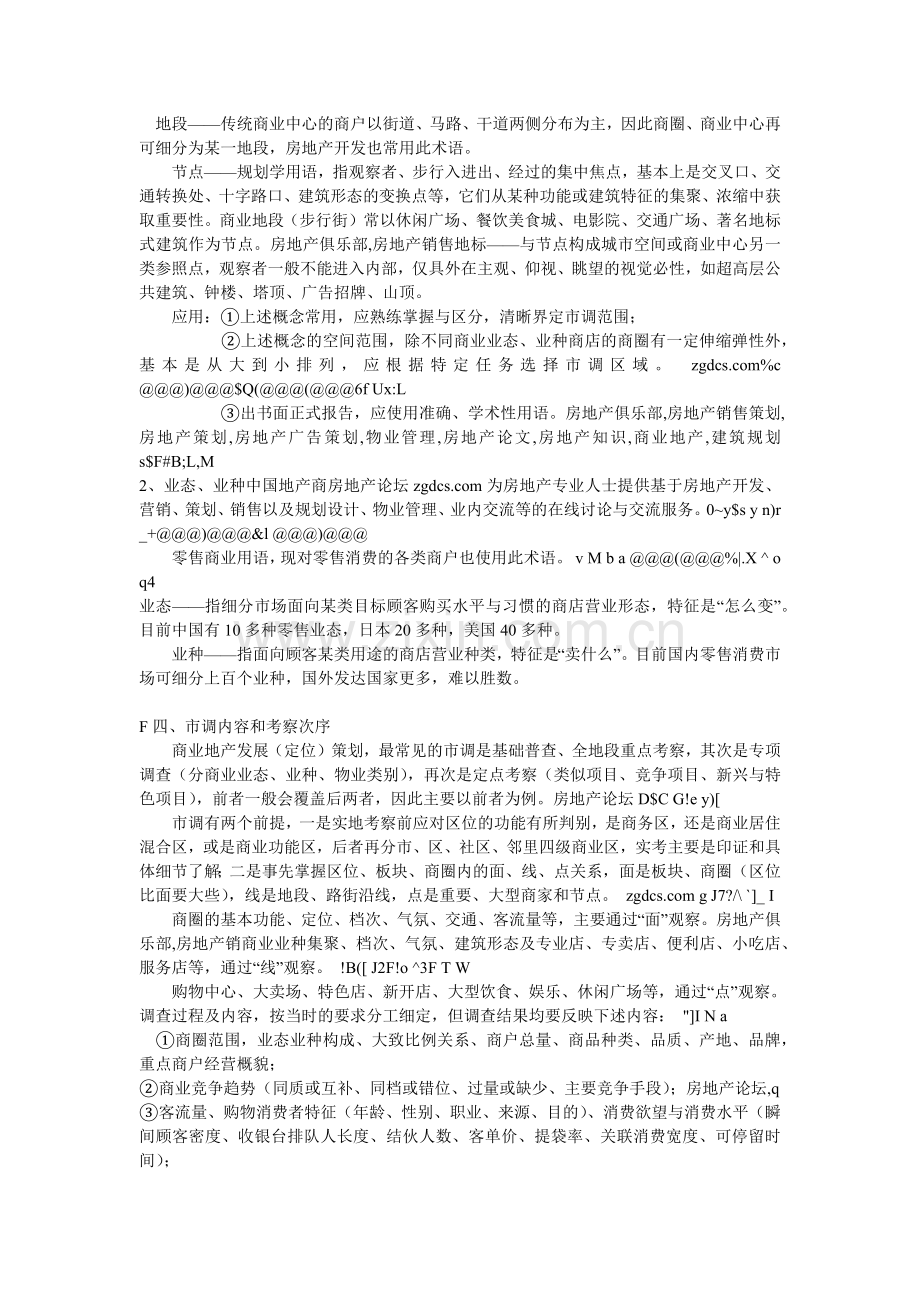 商业地产招商专业知识.docx_第3页