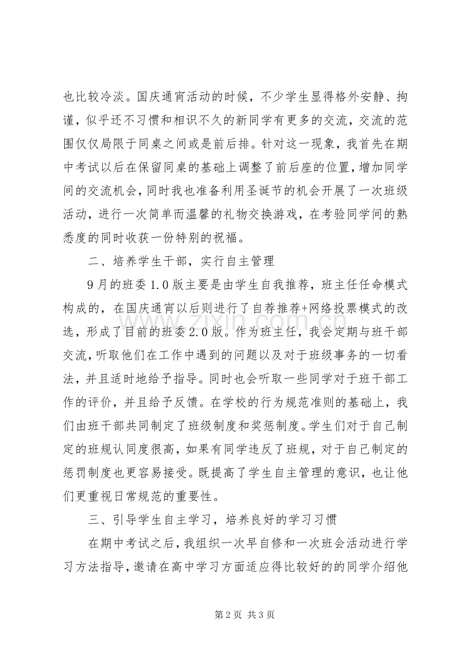 20XX年学年第一学期班主任工作总结.docx_第2页