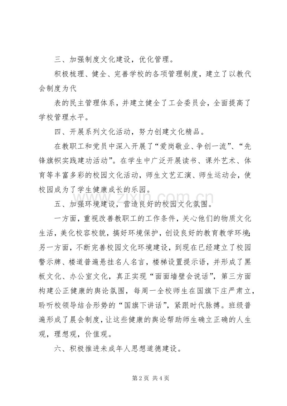 学校文化建设工作总结 .docx_第2页