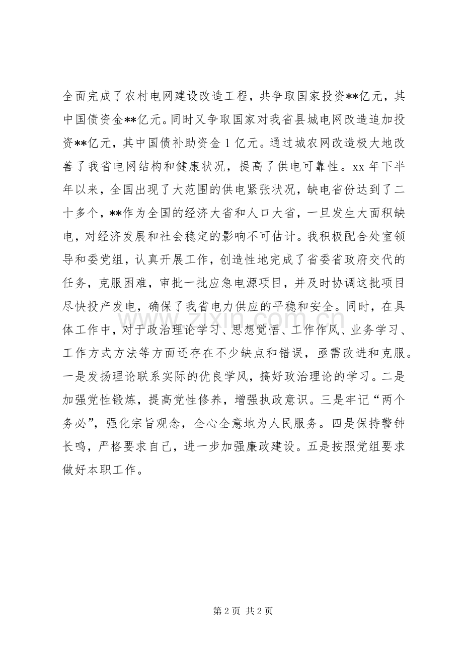 德能勤绩个人自我鉴定总结 .docx_第2页