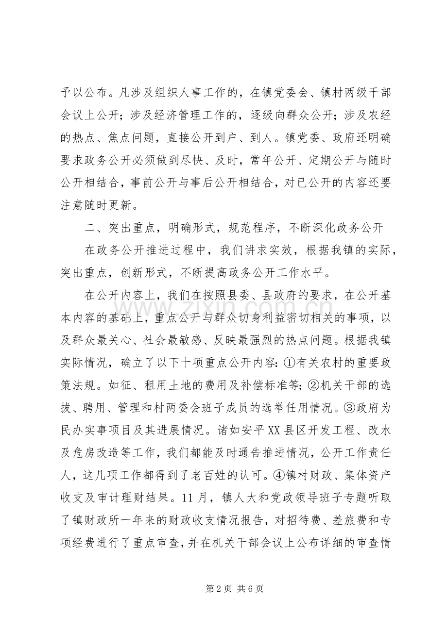 安平镇政务公开工作总结 .docx_第2页