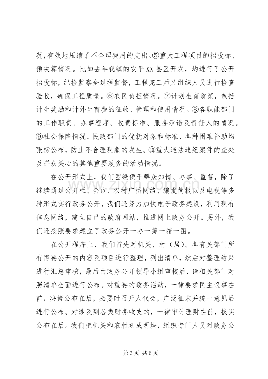 安平镇政务公开工作总结 .docx_第3页