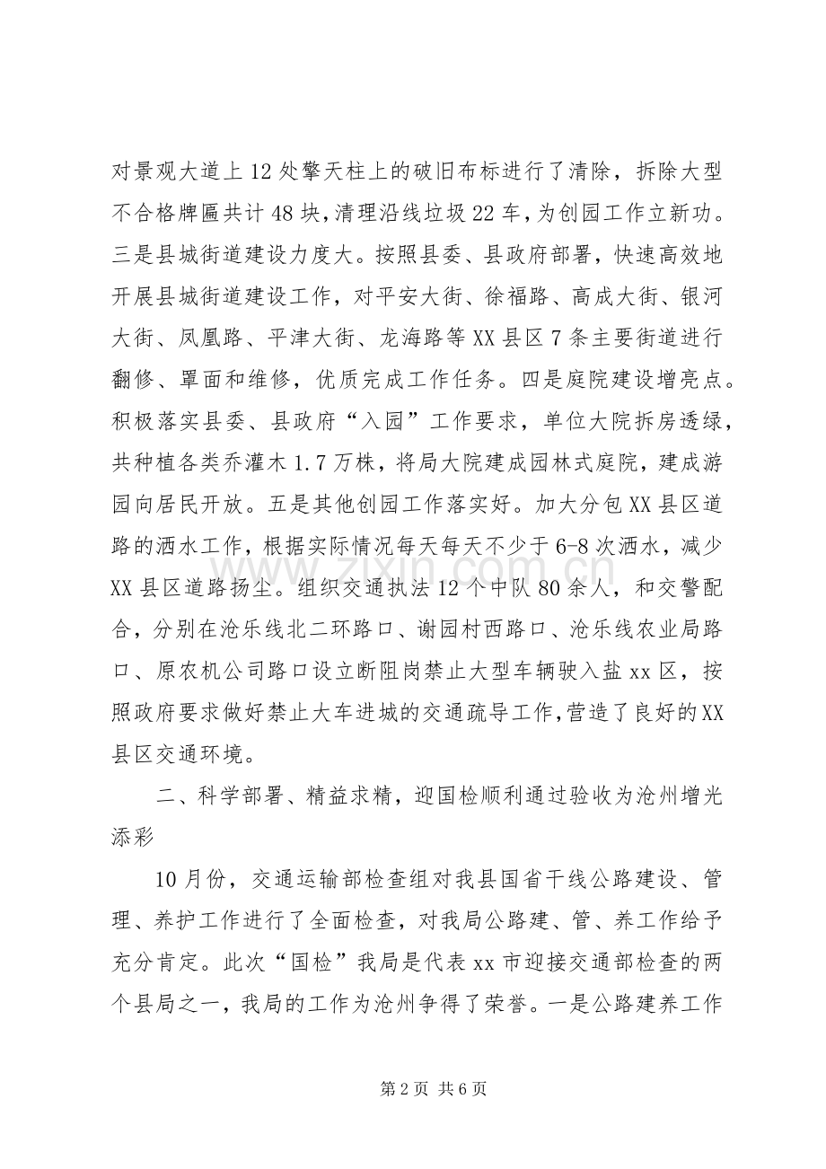 乡镇交通局年度运输工作总结 .docx_第2页