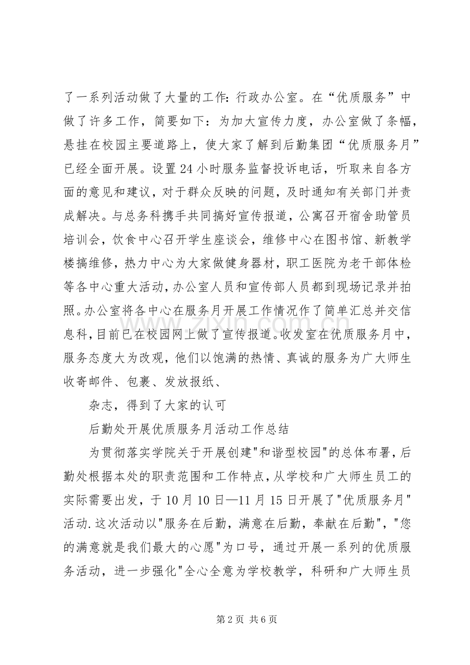 优质服务活动总结 .docx_第2页