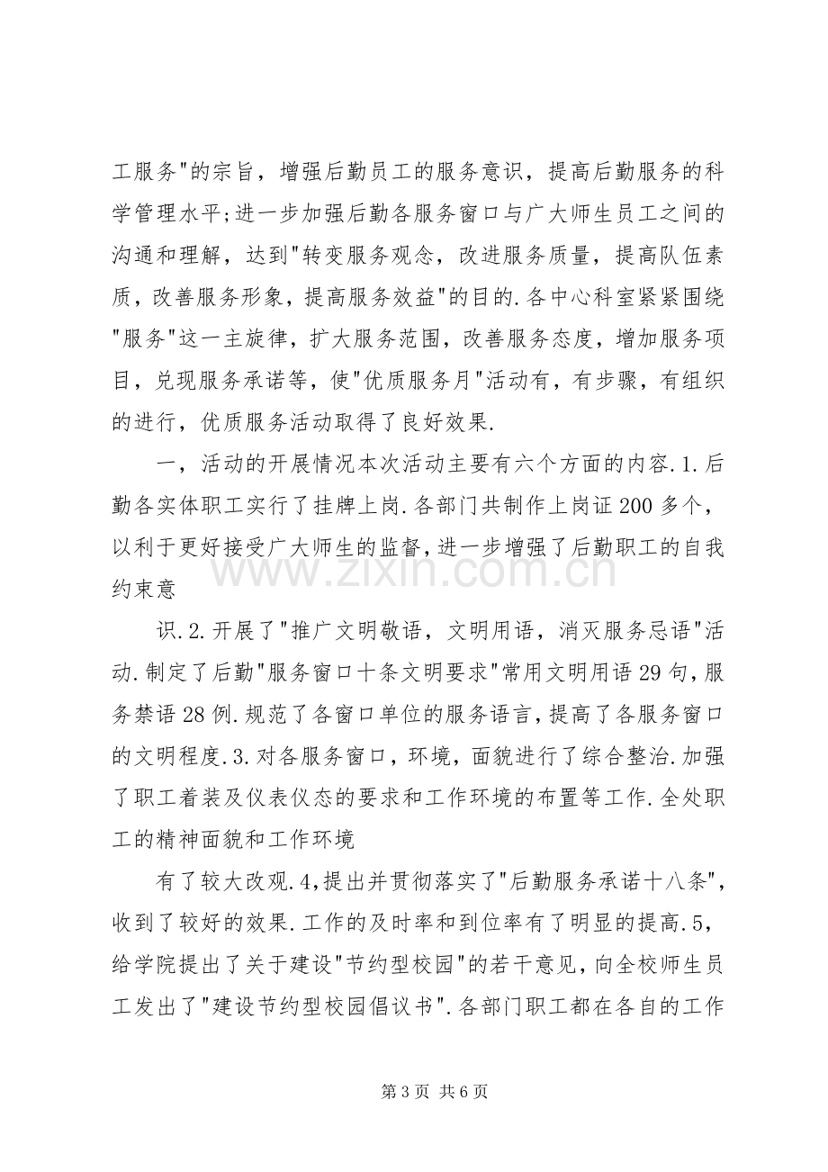 优质服务活动总结 .docx_第3页