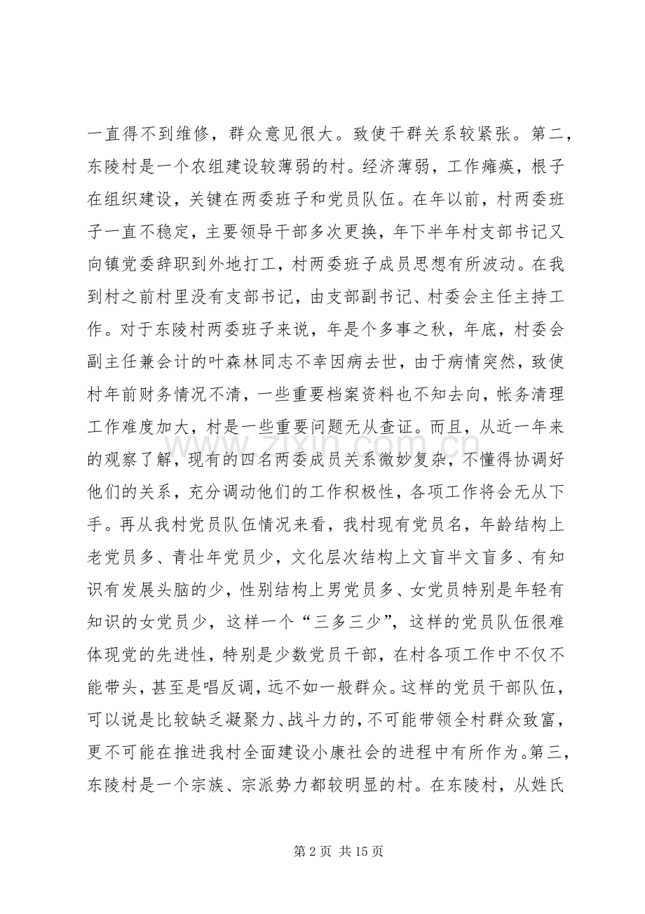 下派干部到村任职一年多以来工作总结 .docx_第2页