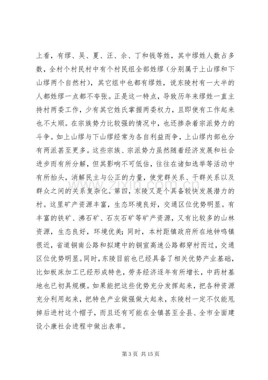 下派干部到村任职一年多以来工作总结 .docx_第3页