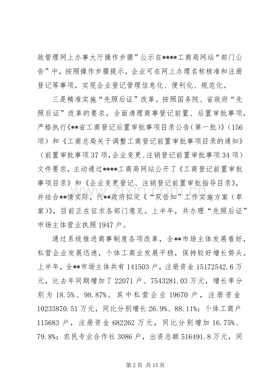 工商局XX年度上半年工作总结 .docx_第2页