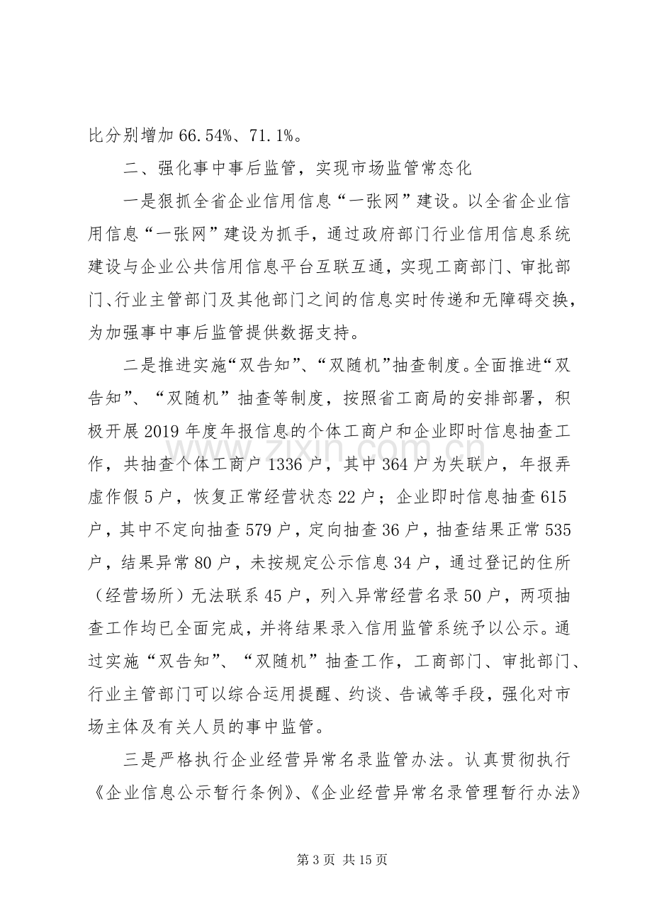 工商局XX年度上半年工作总结 .docx_第3页