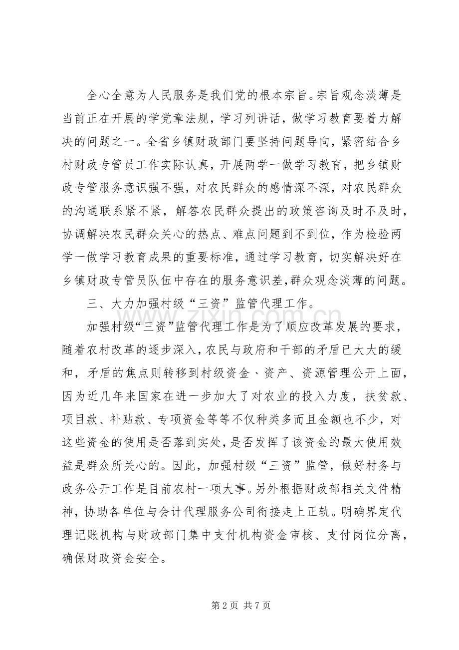 XX年财政所工作总结 .docx_第2页