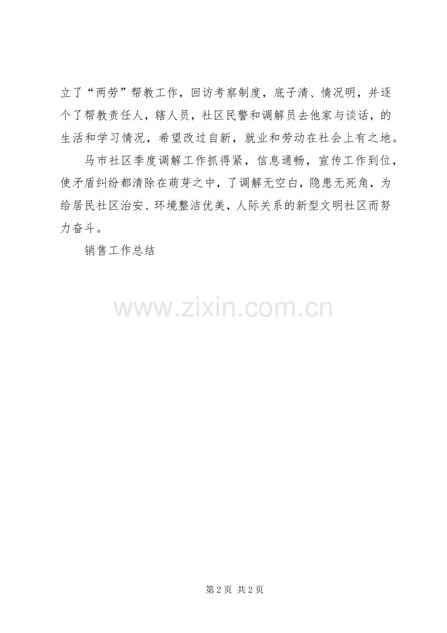 20XX年社区第一季度司法工作小结.docx_第2页