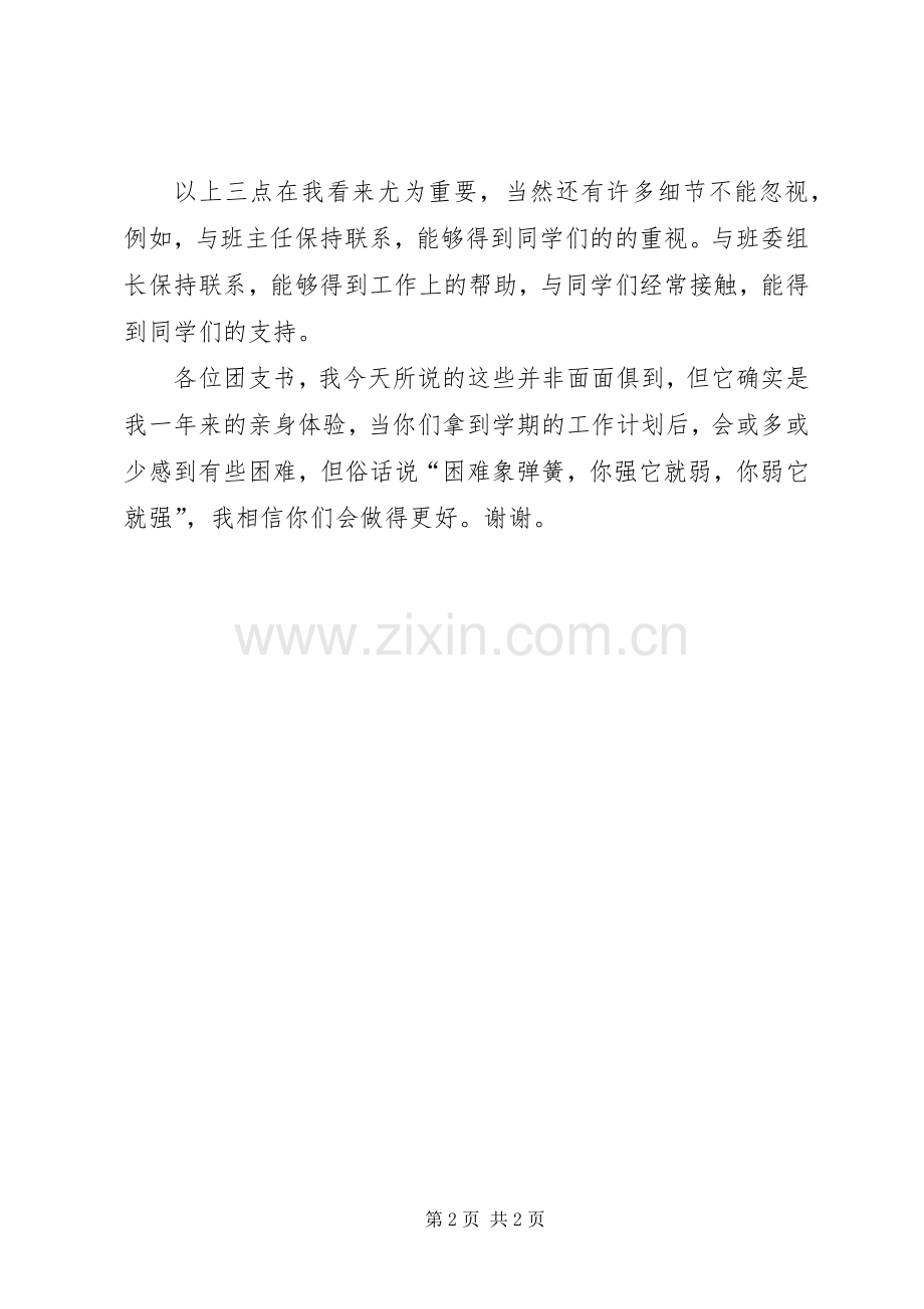 团委工作经验总结 .docx_第2页