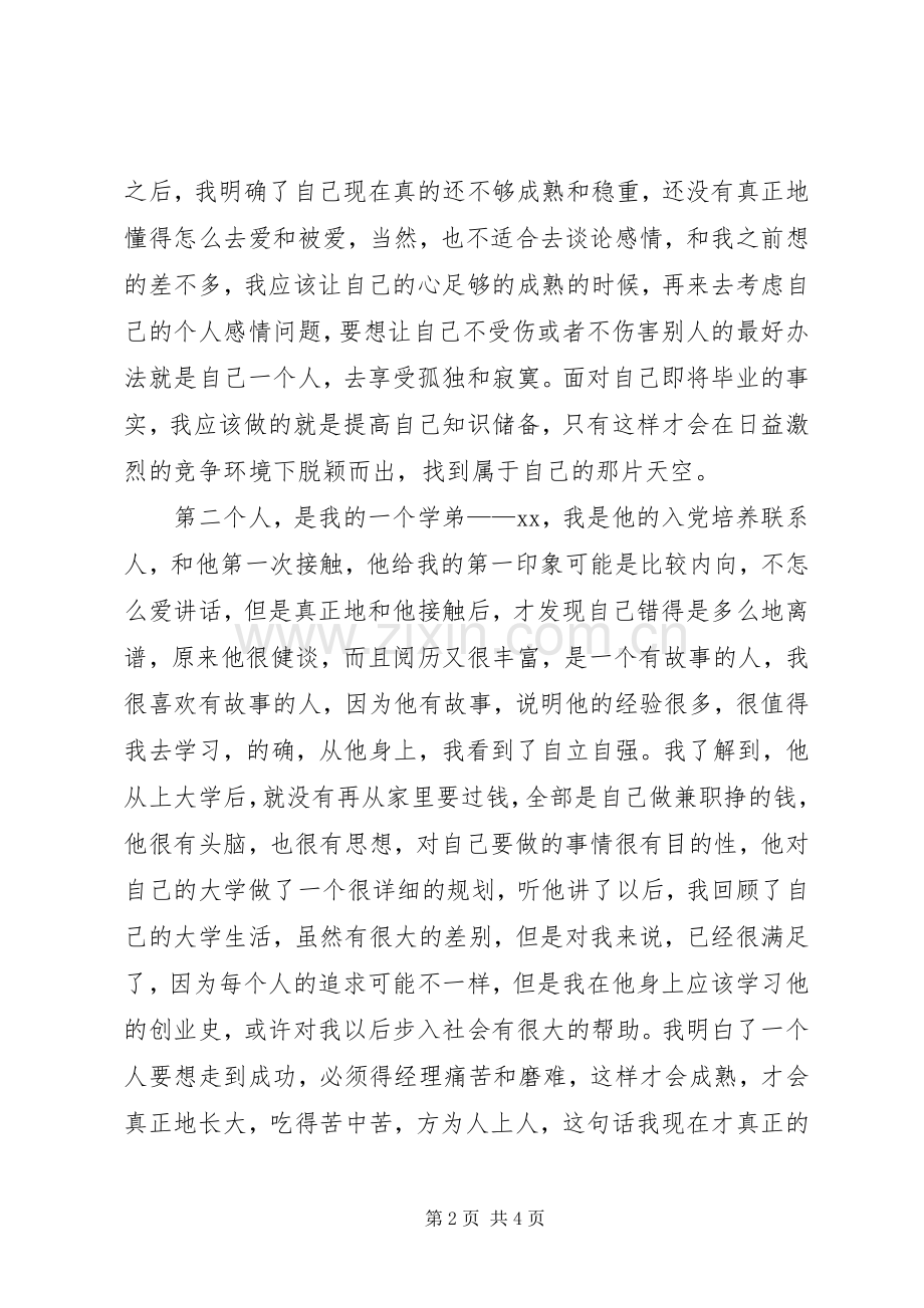 党员谈心总结2篇 (8).docx_第2页