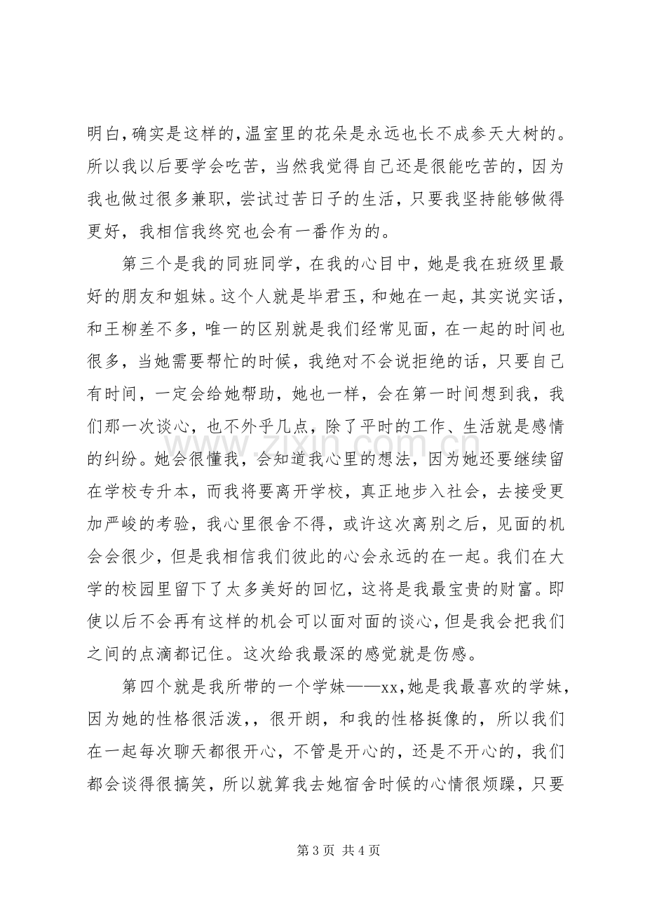 党员谈心总结2篇 (8).docx_第3页