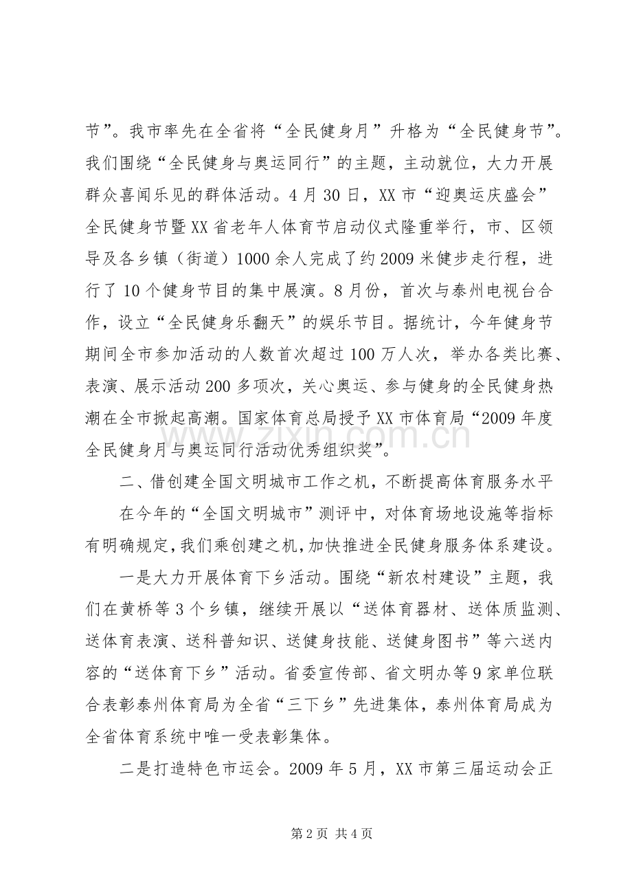 哈尔滨体育局工作总结 .docx_第2页