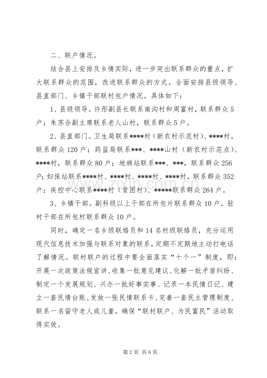 “联村联户、为民富民”活动总结 .docx_第2页