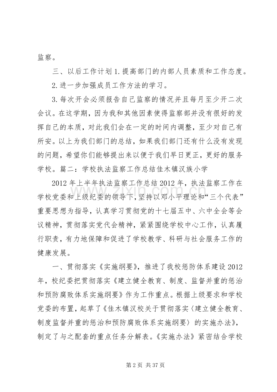 学校监察部工作总结 .docx_第2页