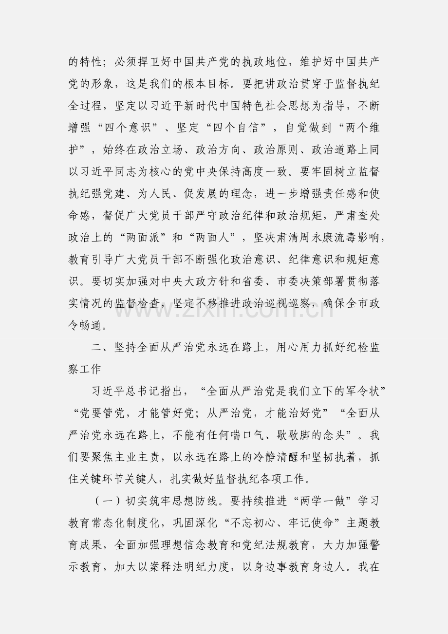 在市纪委(监察局)调研座谈会上的讲话.docx_第2页