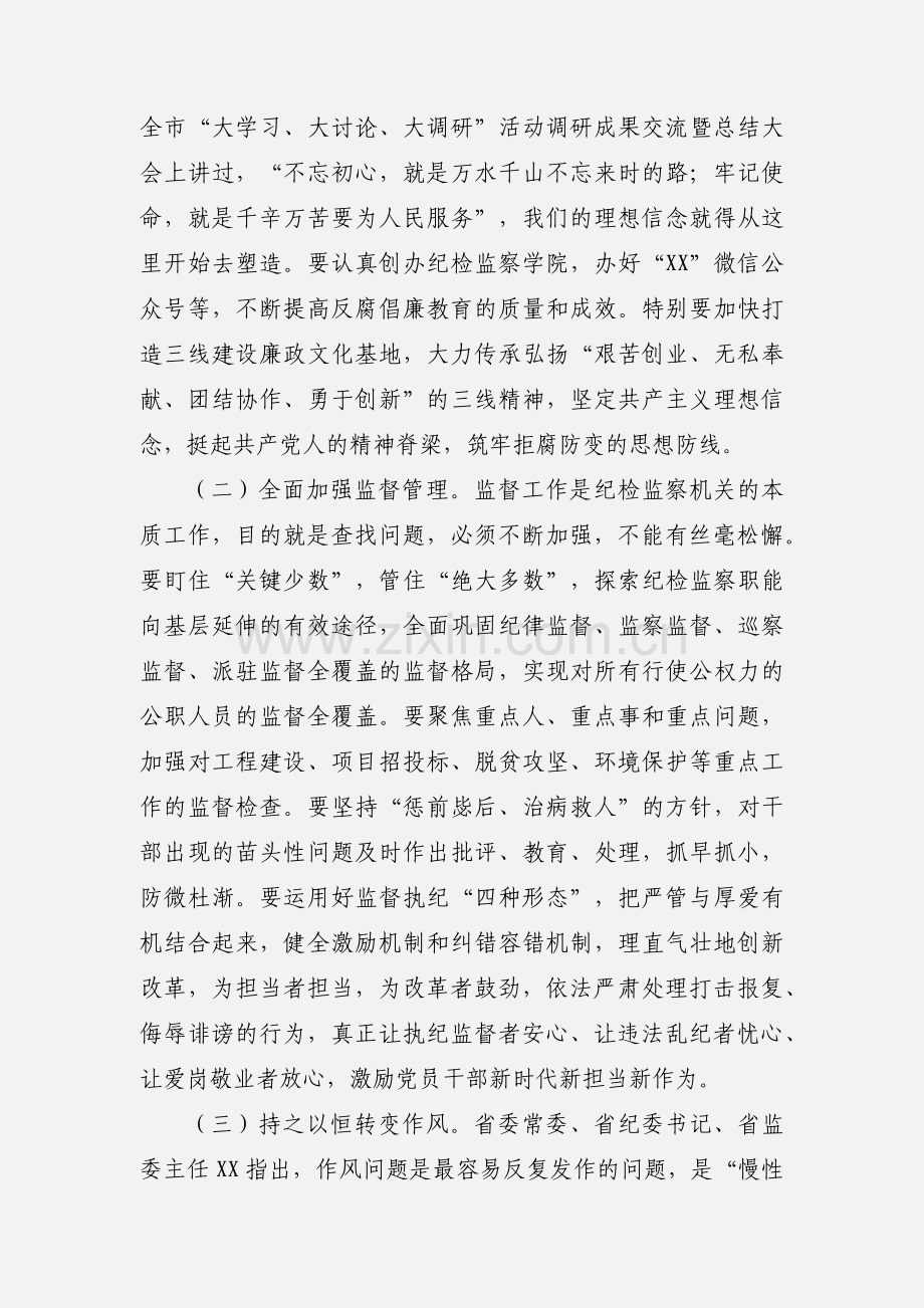 在市纪委(监察局)调研座谈会上的讲话.docx_第3页