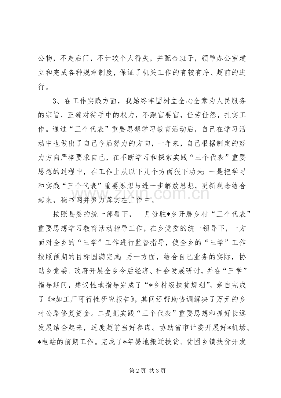 20XX年副科级公务员个人工作总结范文.docx_第2页