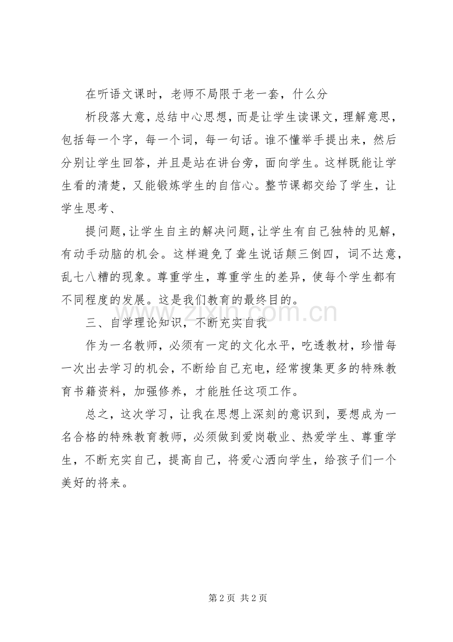 赴南京聋校学习体会[五篇].docx_第2页