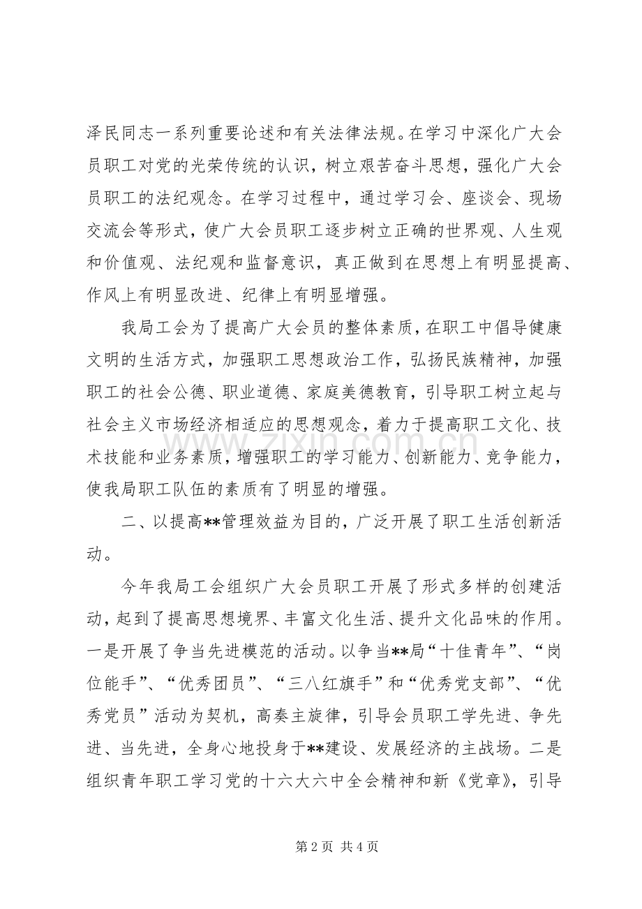 二00六年工会工作总结 .docx_第2页