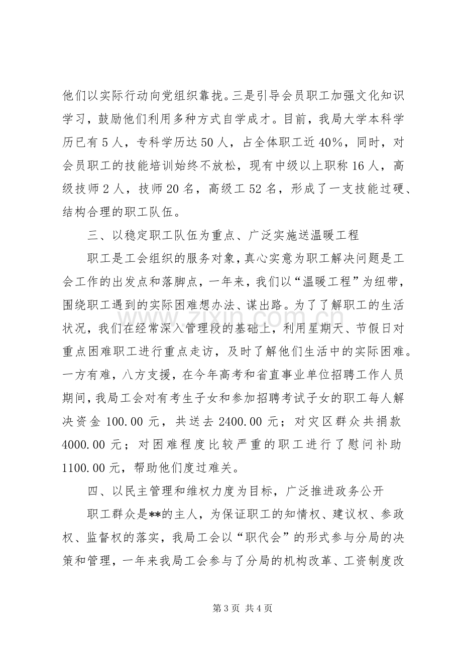 二00六年工会工作总结 .docx_第3页