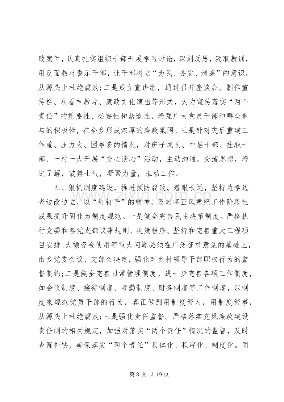 XX年乡镇党政领导班子工作总结 .docx_第3页