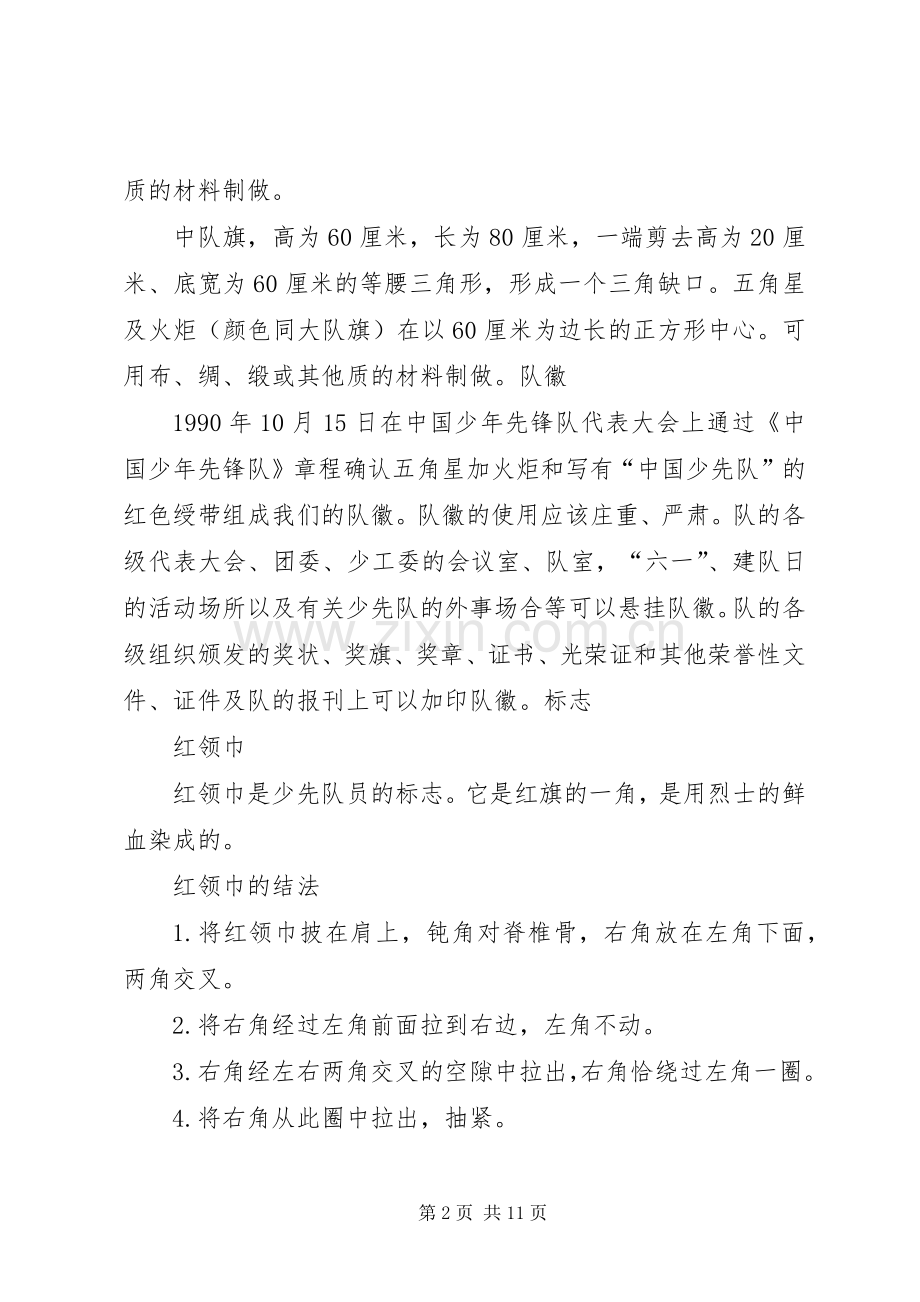 先锋队活动总结 .docx_第2页