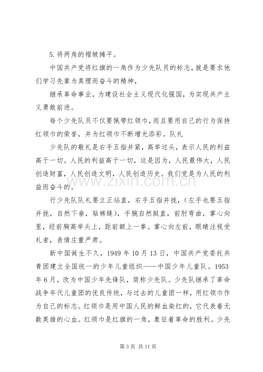 先锋队活动总结 .docx_第3页