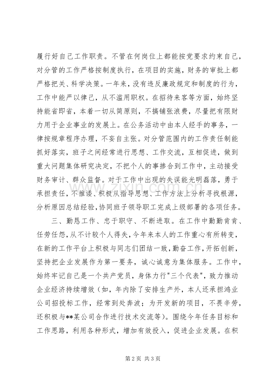 202X年廉政个人工作总结.docx_第2页