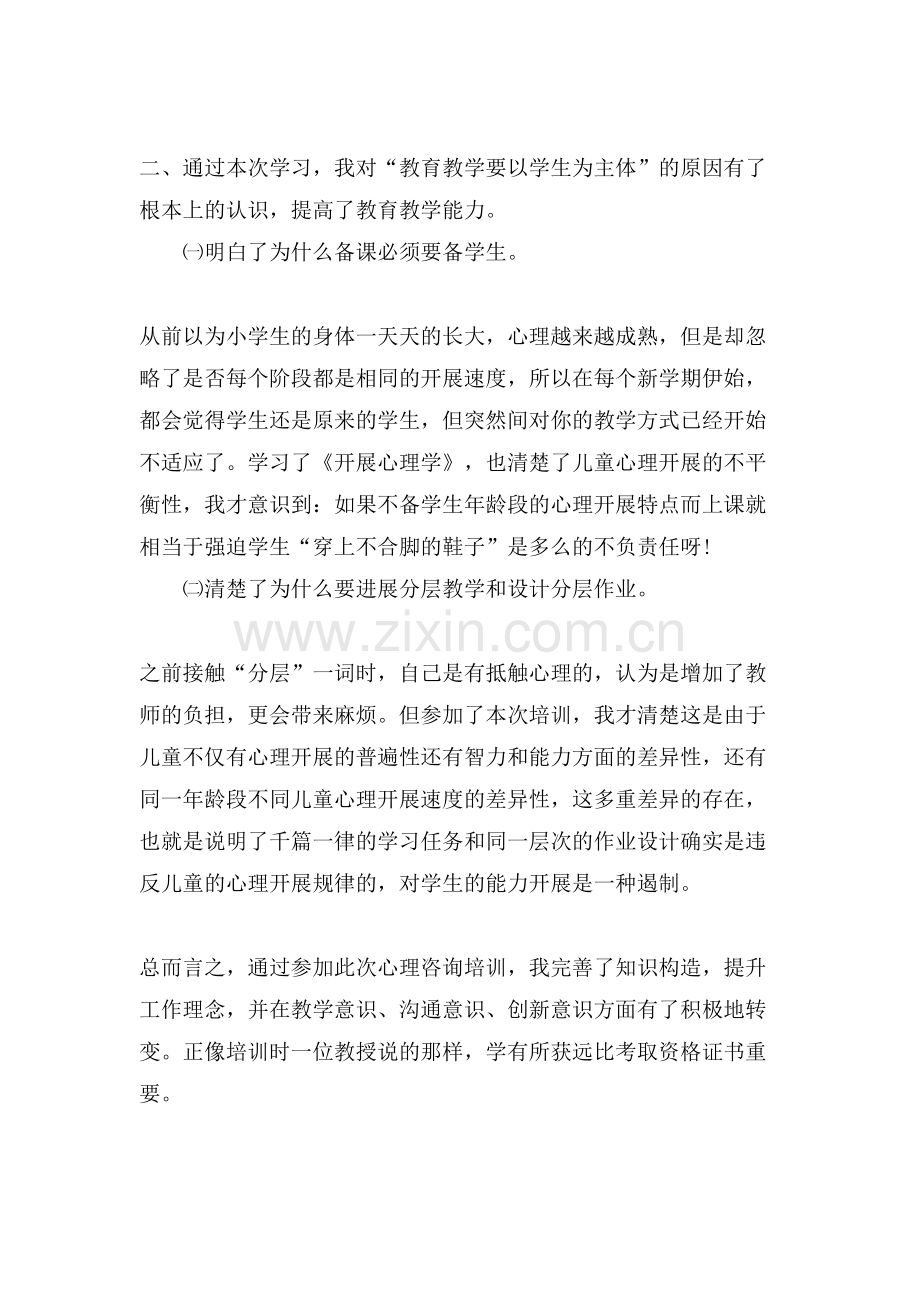 心理咨询师学习心得.doc_第3页