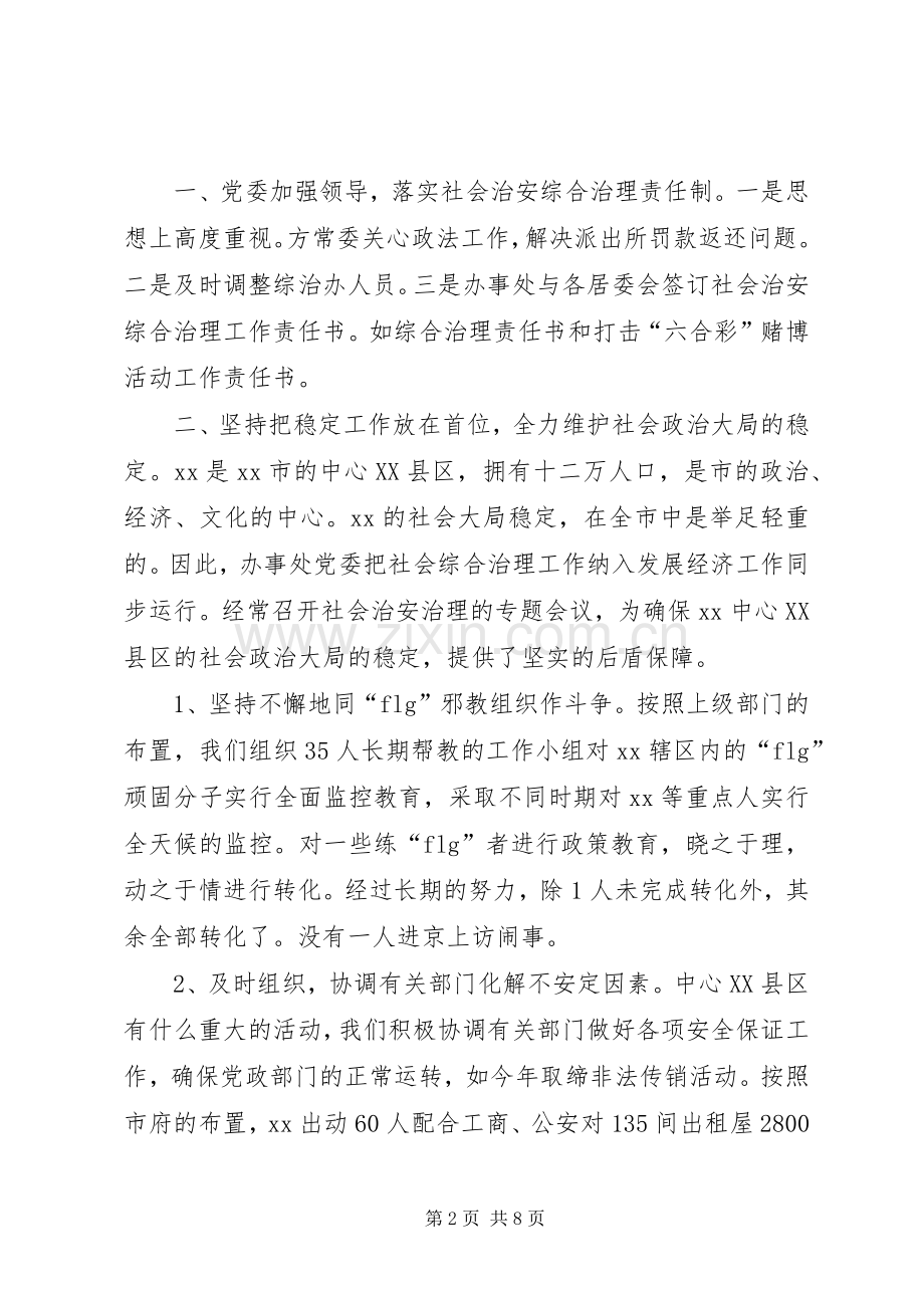 乡镇办事处社会治安综合治理工作总结 .docx_第2页