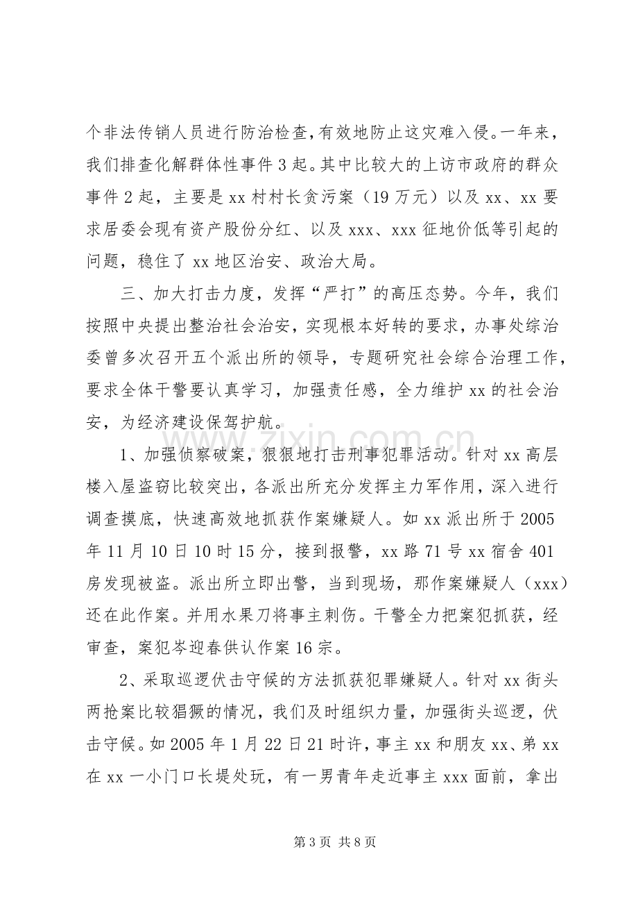 乡镇办事处社会治安综合治理工作总结 .docx_第3页