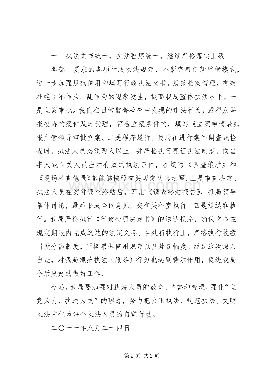 东岳中学治理教育“三乱”工作自查自纠总结 .docx_第2页