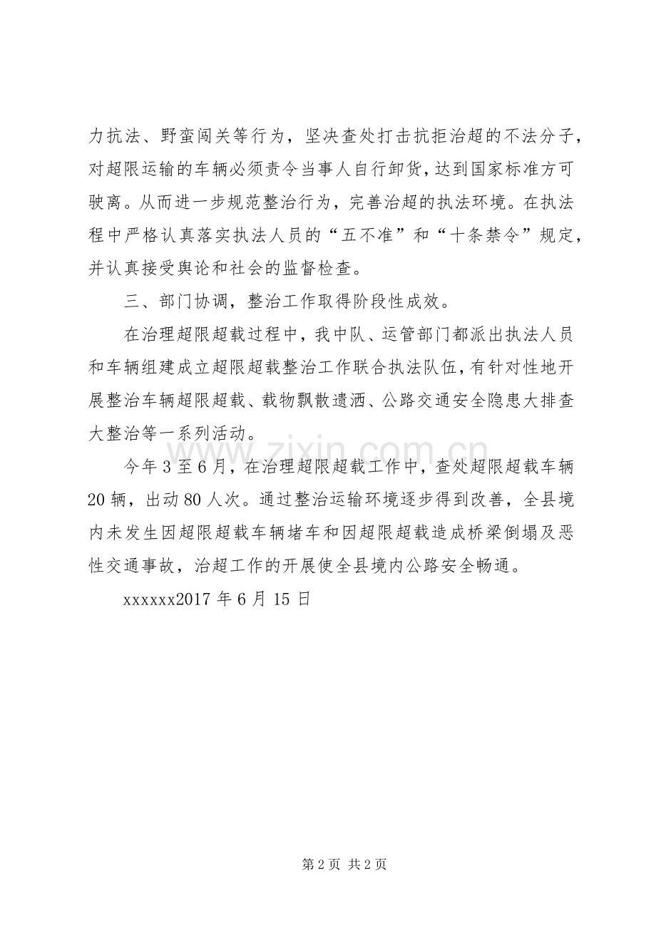 XX县区运管站源头超限超载治理治超工作总结 .docx_第2页