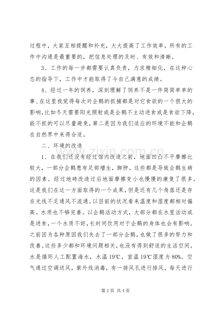 XX年动物饲养员年度工作总结 .docx_第2页