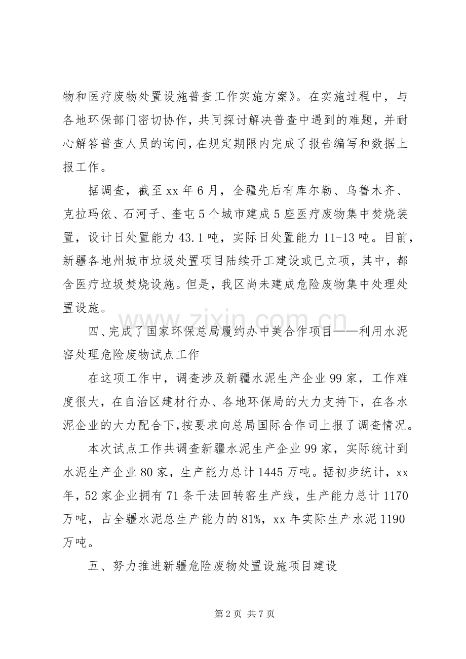 单位半年工作总结2篇.docx_第2页