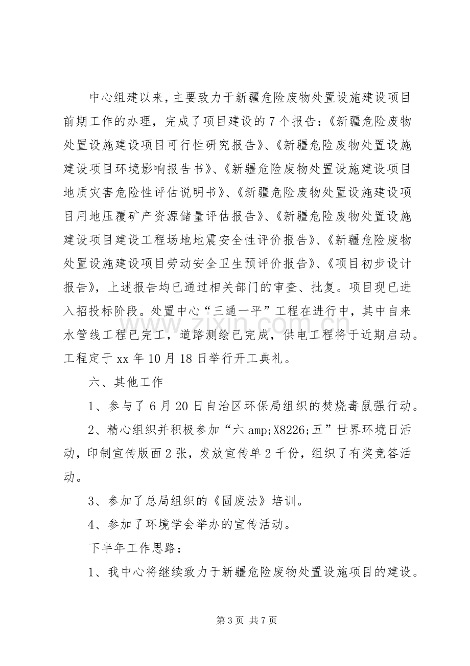 单位半年工作总结2篇.docx_第3页