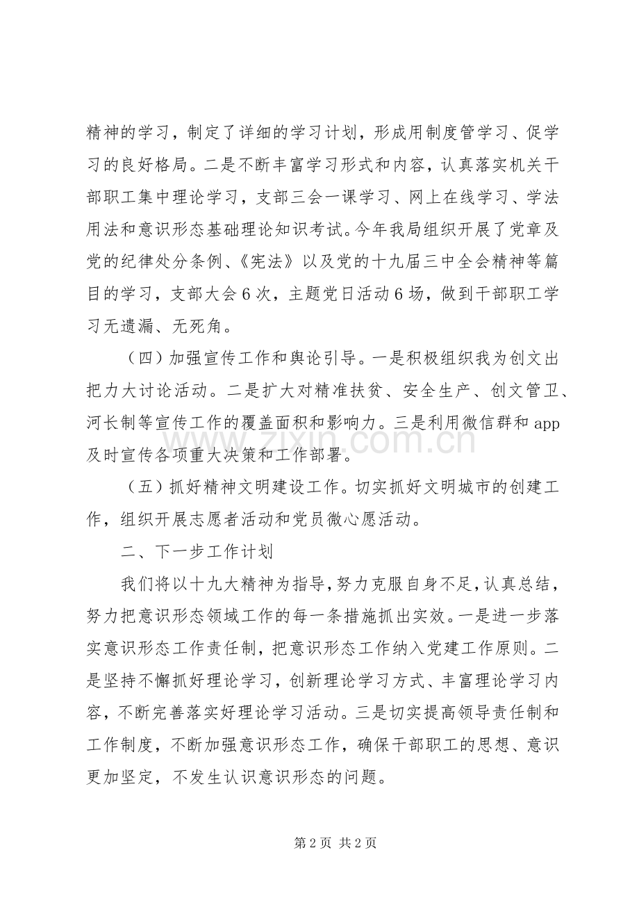 202X年建设管理局意识形态工作总结.docx_第2页